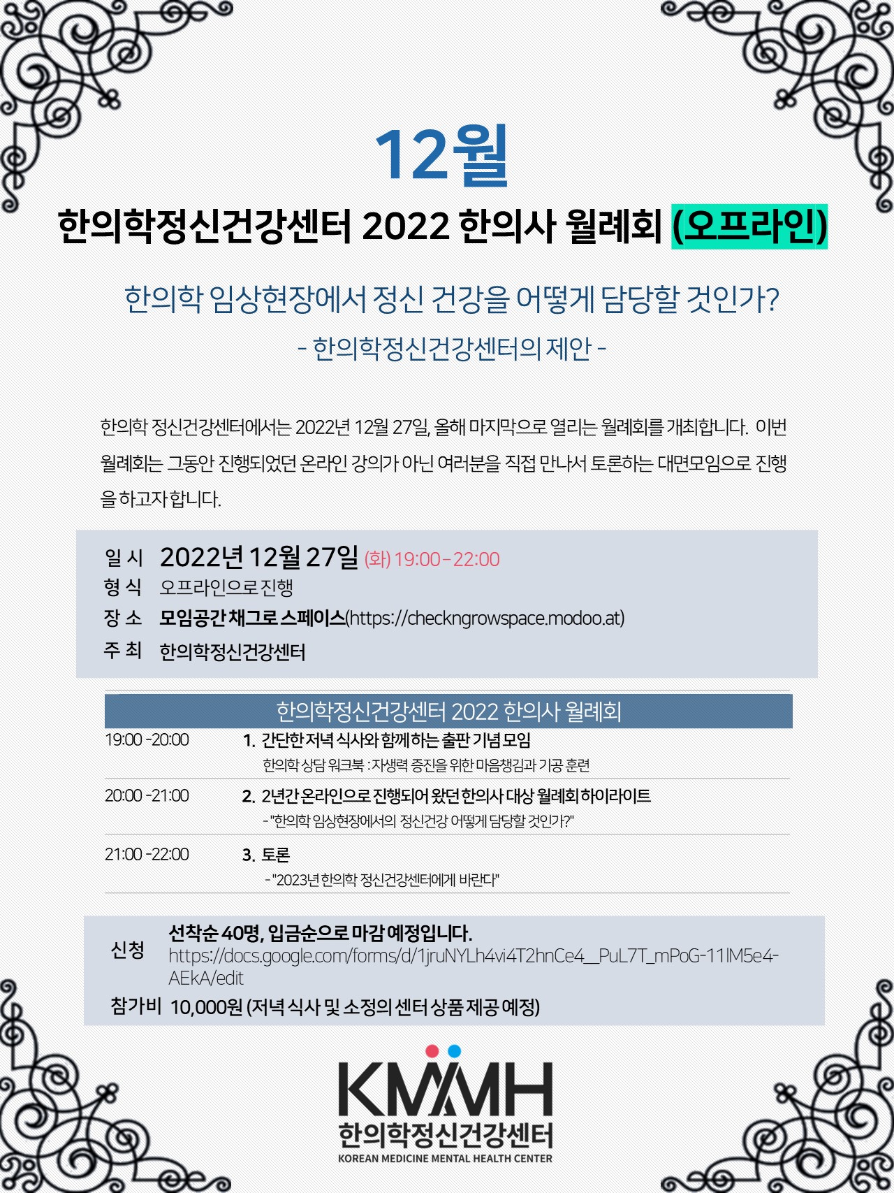 2022_한의사월례회_12월.jpg